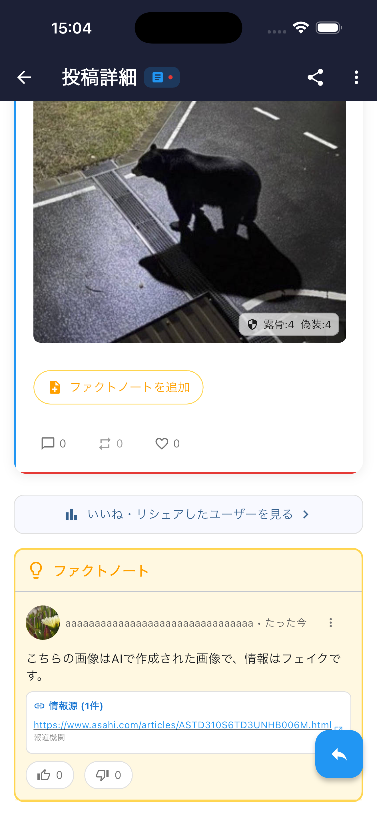 Fact Noteで情報ソースを表示する画面